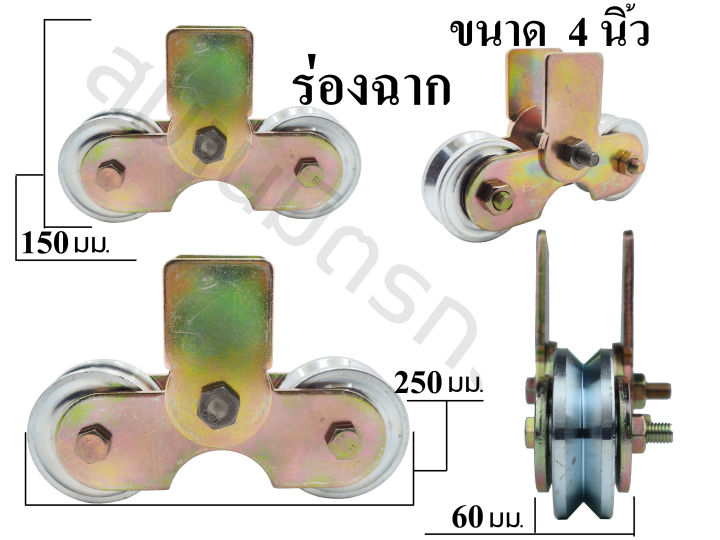 ชุดล้อประตู-ราคาต่อ1ชุด-ชุดพร้อมใช้ล้อประตู-ขนาด-4-นิ้ว-ร่องกลมและฉาก-เลือกขนาดที่ตัวเลือกนะครับ