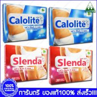 2 Set (2+2) สเลนด้า พลัส Slenda 30 แคปซูล Cap. + Calolite คาโลไลท์ 30 แคปซูล Cap.