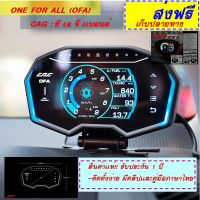 อ่านก่อนซื้อ ชุดนี้ไม่มีunitobdนะคะ CAG OBD2 : จอรุ่นใหม่ OneForAll OFA จอสี +รีโมท TFT กราฟฟิค