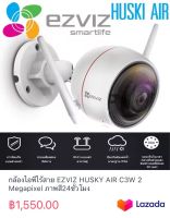 กล้องไอพีไร้สาย EZVIZ HUSKY AIR C3W 2 Megapixel ภาพสี24ชั่วโมง