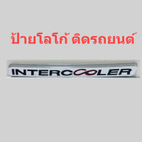 ป้ายโลโก้ ติด รถยนต์ โลโก้ INTERCOOLER ติดท้ายรถยนต์ พลาสติกชุบโครเมี่ยม ติดตั้งด้วยเทปกาวสองหน้าด้านหลัง พลาสติก ABS ตัวอักษรชุบโครเมียม