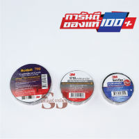 **ขายส่ง** 1 แถวมี 10 อัน** เทปพันสายไฟ 3M รุ่น Temflex 1710 และ 790