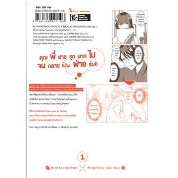 จบแล้ว-หนังสือการ์ตูน-น้องสาวพลังวายกับพี่ชายพลังสาว-เล่ม-1-2-ล่าสุด