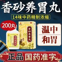 Zhang Hengchun Xiangsha Nourishing Stomach Pills Concentrated 200 Warm Neutralize and