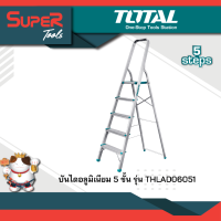 TOTAL บันไดสำหรับครัวเรือน 5 ขั้น รุ่น THLAD06051