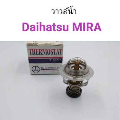 วาวล์น้ำ Daihatsu Mira มิร่า