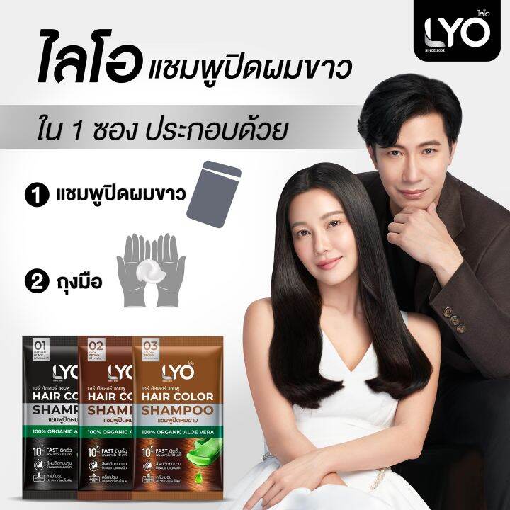 แพ็ค-3-กล่อง-lyo-hair-color-shampoo-ไลโอ-แฮร์-คัลเลอร์-แชมพู-6ซอง-กล่อง-ยาย้อมผม-สีย้อมผม-ปิดผมขาว-ติดทนนาน