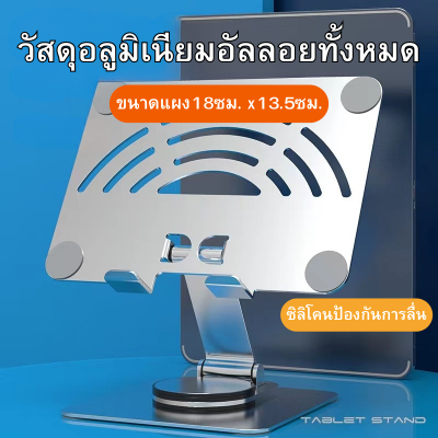 ใหม่ ตัวยึดแท็บเล็ตโทรศัพท์มือถือหมุนได้ 360 องศา ตัวยึดระบายความร้อนได้ดี คอมพิวเตอร์แบบยกพับได้ตัวยึดอลูมิเนียมอัลลอยด์แบบตั้งโต๊ะ แข็งแรง ทนทาน