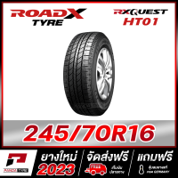 ROADX 245/70R16 ยางรถยนต์ขอบ16 รุ่น RX QUEST HT01 x 1 เส้น (ยางใหม่ผลิตปี 2023)