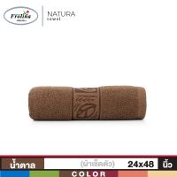 Frolina ผ้าขนหนูเช็ดตัวขนาดเล็ก 24x48 นิ้ว รุ่น Natura