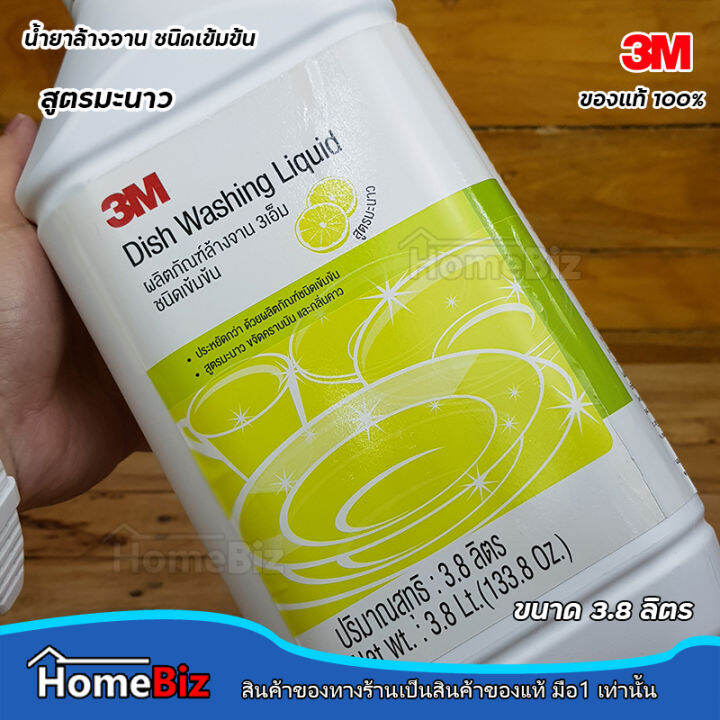 3m-ผลิตภัณฑ์น้ำยาล้างจาน-ชนิดเข้มข้น-สูตรมะนาว-3-8-ลิตร-3m-dish-washing-liquid-lemon-3-8l