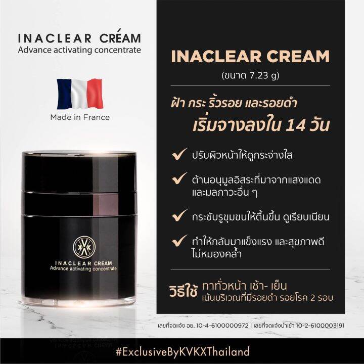 kvkxthailand-inaclear-cream-23g-3-กระปุก-นำเข้าจากฝรั่งเศส-เคลียร์ฝ้า-กระ-จุดด่างดำ-เผยผิวขาวกระจ่างใส