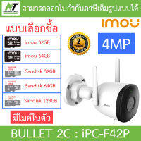 Imou กล้องวงจรปิดไร้สาย มีไมค์ในตัว Bullet 2C 4MP รุ่น IPC-F42P - แบบเลือกซื้อ BY N.T Computer