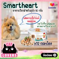 [12กป.]สมาร์ทฮาร์ท โกลด์ รสไก่ชิ้นปูอัดและสาหร่ายในน้ำเกรวี่ อาหารสุนัขแบบเปียก 80 กรัม