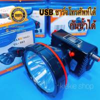 ไฟฉายคาดหัว ไฟฉายคาดศรีษะ ไฟฉายแรงสูงตราช้าง NT-583 ส่องไกล 2000 เมตร USB ชาร์จโทรศัพท์ได้ กันน้ำกันฝนได้้ มีหน้าจอบอกชั่วโมงการใช้งาน