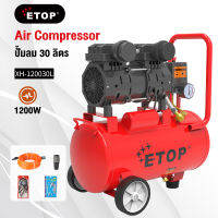 ETOP ปั๊มลม 30 ลิตร 1200W เครื่องปั๊มลมไม่ใช้น้ำมัน ปั๊มลมเสียงเงียบ Oil Free 30L AIR COMPRESSOR รุ่น XH-120030L