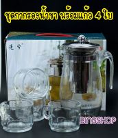 ใหม่!!! ชุดกาน้ำชา ปริมาณความจุ 750 ml. ชุดกรองน้ำชา พร้อมแก้ว 4 ใบ (ZT-186) เซ็ทกาน้ำชา ราคาสุดคุ้ม สินค้าพร้อมส่ง นะคะ