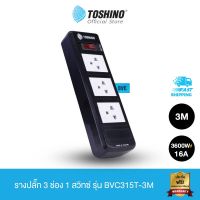 โปร++ Toshino รางปลั๊ก 3ช่อง 1 สวิทซ์ รุ่น BVC315T-3M ส่วนลด ปลั๊ก สวิทซ์ อุปกรณ์ไฟฟ้า สวิทซ์ไฟ