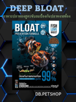 อาหารปลาทอง DEEP BLOAT PREVENTION FORMULA 100g. สูตรป้องกันท้องอืด ช่วยขับลม