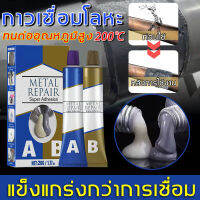 ?50ปีไม่มีหลุด แข็งดั่งเหล็ก!? กาวอุดเหล็ก 20g ทนต่ออุณหภูมิ 250°C โลหะไม้เซรามิ ท่อพลาสติกกันน้ำเชื่อม (กาวซ่อมโลหะ กาวมหาอุดเหล็ก กาว