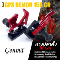 หางปลา หางปลาตั้งโซ่ พร้อมสปูน 1 คู่ L/R ?มี 5 สี | GPX DEMON 150 GN / 150 GR | GENMA แท้ อะไหล่แต่ง คุณภาพ