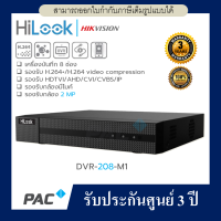 HiLook เครื่องบันทึกกล้องวงจรปิด 8 CH รุ่น DVR-208G-M1 รองรับกล้องมีไมโครโฟนในตัวได้ ใช้กับกล้อง Analog+HD ได้ทุกระบบ