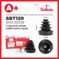 ยางหุ้มเพลาใน SBT-129 รุ่น TOYOTA CAMRY SXV10 ปี 1991-1995, SXV20 ปี 1996-2000