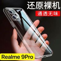 [ พร้อมส่ง ] Case Realme 9Pro เคสโทรศัพท์ เรียวมี เคสใส เคสกันกระแทก case realme9Pro ส่งจากไทย