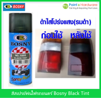 ฺBosny สีสเปรย์ บอสนี่ พ่นไฟหน้ารถยนต์ พ่นกระจก สีดำ โปร่งแสง แสงทะลุผ่านได้