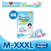 [ส่งฟรี มีทุกไซส์] ขายยกลัง !!! MamyPoko Premium Extra Dry (Pants) Boy ผ้าอ้อมเด็กแบบกางเกง มามี่โพโค แพ้นท์ พรีเมี่ยม เอ็กซ์ตร้า ดราย ไซส์ M - XXXL สำหรับเด็กผู้ชาย x 4 แพ็ค