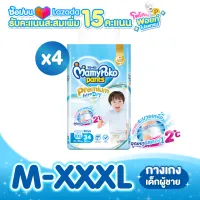 โปรโมชั่น Flash Sale : [ส่งฟรี มีทุกไซส์] ขายยกลัง !!! MamyPoko Premium Extra Dry (Pants) Boy ผ้าอ้อมเด็กแบบกางเกง มามี่โพโค แพ้นท์ พรีเมี่ยม เอ็กซ์ตร้า ดราย ไซส์ M - XXXL สำหรับเด็กผู้ชาย x 4 แพ็ค