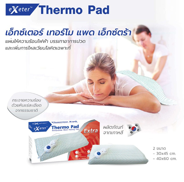 thermopad-exeter-thermo-pad-เทอร์โมแพด-เอ็กซ์เตอร์-แผ่นให้ความร้อนไฟฟ้า-รับประกันศูนย์ไทย-2-ปี