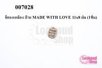 จี้ทองเหลือง ป้าย MADE WITH LOVE 11x8 มิล (20ชิ้น)