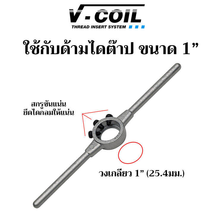 volkel-ไดต๊าป-ต๊าปกลม-ขนาด-m6x1-0-วง-1-นิ้ว-แท้จากเยอรมัน-ต๊าปเกลียวมือ-ดอกต๊าป-ต๊าปเกลียวนอก