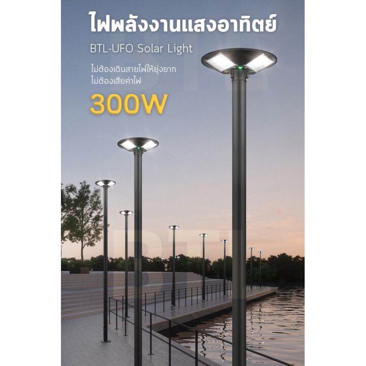 wowowow-btl-electronic-300w-ไฟจานบิน-solar-lights-ไฟพลังงานแสงอาทิตย์-แผงโซล่าเซลล์-remote-control-ไฟโซล่าเซลล์-ราคาถูก-พลังงาน-จาก-แสงอาทิตย์-พลังงาน-ดวง-อาทิตย์-พลังงาน-อาทิตย์-พลังงาน-โซลา-ร์-เซลล์