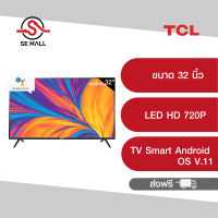 TCL Android TV FULL HD 32 นิ้ว รุ่น 32S6500 ของแท้ ประกันศูนย์ 1 ปี ออกใบกำกับภาษีได้