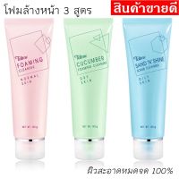 Tellme cleansing / เท็ลมี ผลิตภัณฑ์ล้างทำความสะอาดผิวหน้า