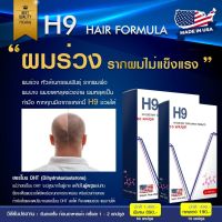 วิตามินลดผมร่วง H9 ส่งฟรี ไบโอติน 3000 mcg กระตุ้นรากผม ผมหนาขึ้น รากผมแข็งแรง นำเข้าจากอเมริกา ยาแก้ผมร่วง