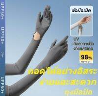 basevv UV PF50++ถุงมือ Ice Silk Sunscreen แบบยาว Ice Sleeve ปลอกแขนป้องกันรังสีอัลตราไวโอเลตสำหรับผู้หญิง