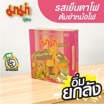 ยกลัง-มาม่าบะหมี่กึ่งสำเร็จรูป-50g-90g-by-กำตังค์