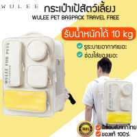 WULEE PET BAGPACK TRAVEL FREE กระเป๋าเป้สำหรับสัตว์เลี้ยง กระเป๋าแมว ขนาดใหญ่ มีรูระบายอากาศเยอะ M332