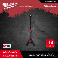 Milwaukee M12 SAL-0 ไฟส่องพื้นที่ 12 โวลท์ สำหรับพื้นที่ขนาดเล็กพร้อมขาตั้ง ยืดสูงสุด 172 ซม. (เครื่องเปล่า) (18324004) ไฟไร้สาย ไฟ มิลวอลกี้