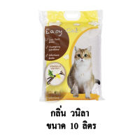 Easy Cat Vanilla ทรายแมว กลิ่น วนิลา ขนาด 10 ลิตร