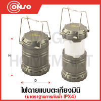 CONSO ไฟฉายแบบตะเกียงมินิ ขนาดความกว้าง 68 มม. สูง 95 มม. รุ่น CS-FL045