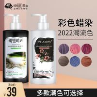 Wax taro purple dye hair cream hair dye hair color fixation after polishing wax printing (batiks) care conditioner grey pink