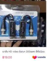 บาลัน HD video Balun 300เมตร ยี่ห้อQoolis