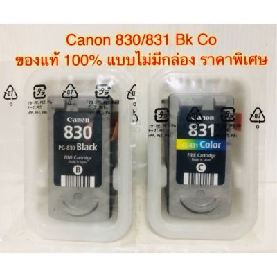 Canon 830 Bk Canon 831 Ck ของแท้ 100 % แบบไม่ม่กล่อง