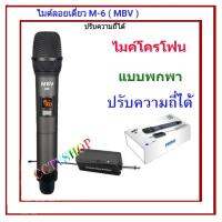 ไมค์โครโฟน ไมค์ลอยแบบพกพา ชุดรับ-ส่งไมโครโฟนไร้สาย ไมค์เดี่ยวแบบมือถือ Wireless Microphone UHFปรับความถี่ได้