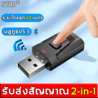 เสียบแล้วใช้ทันที WFC ตัวรับสัญญาณบลูทูธ อะแดปเตอร์ 3.5mm ตัวรับส่งสัญญาณบลูทูธ 2 in 1 USB 5.3 ไร้สาย USBตัวรับสัญญาณบลูทูธ usb บลูทูธไร้สาย บลูทูธ อุปกรณ์รับ-ส่งสัญญาณบลูทูธ usb บลูทูธ Receiver