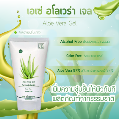 Aloe Vera Gel เอเซ่ อโลเวร่า เจล ว่านหางจระเข้ 97% สกัดจากธรรมชาติ ไม่แต่งสี ไม่ผสมแอลกอฮอล์ เจลว่านหางจระเข้